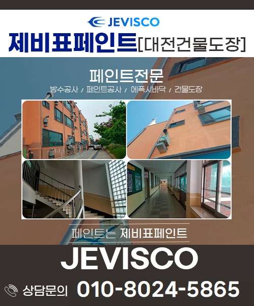 대전페인트방수공사 모바일 비주얼 0